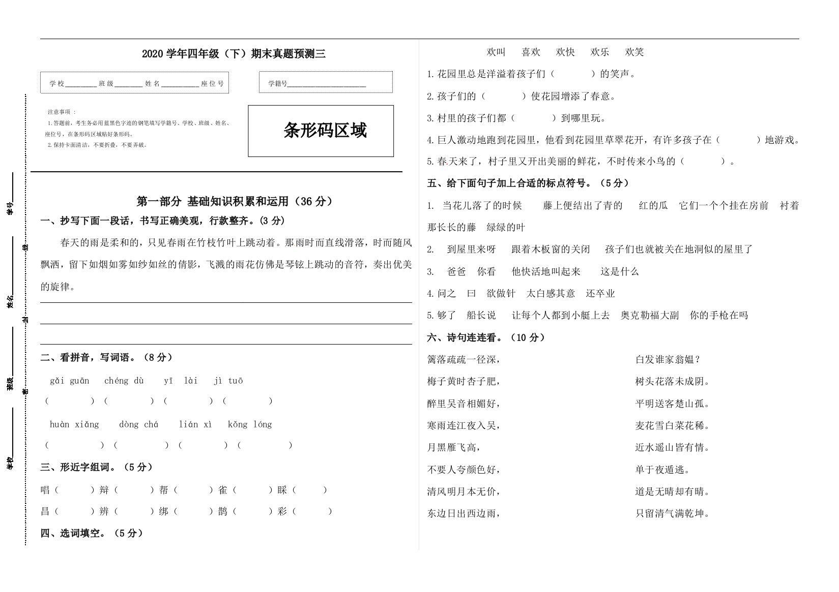 2020学年四年级语文下册期末真题预测三（人教部编版，含答案）