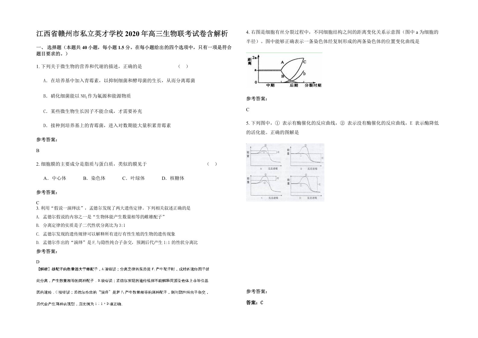 江西省赣州市私立英才学校2020年高三生物联考试卷含解析