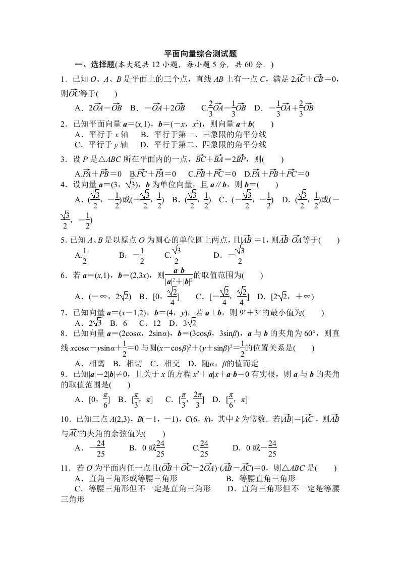 高三数学模块复习-平面向量综合测试题