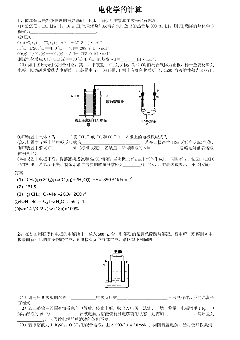 答案电化学有关的计算