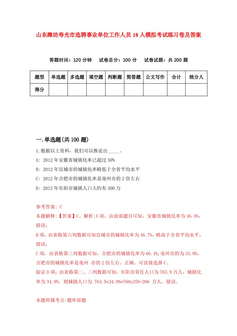 山东潍坊寿光市选聘事业单位工作人员18人模拟考试练习卷及答案第4卷