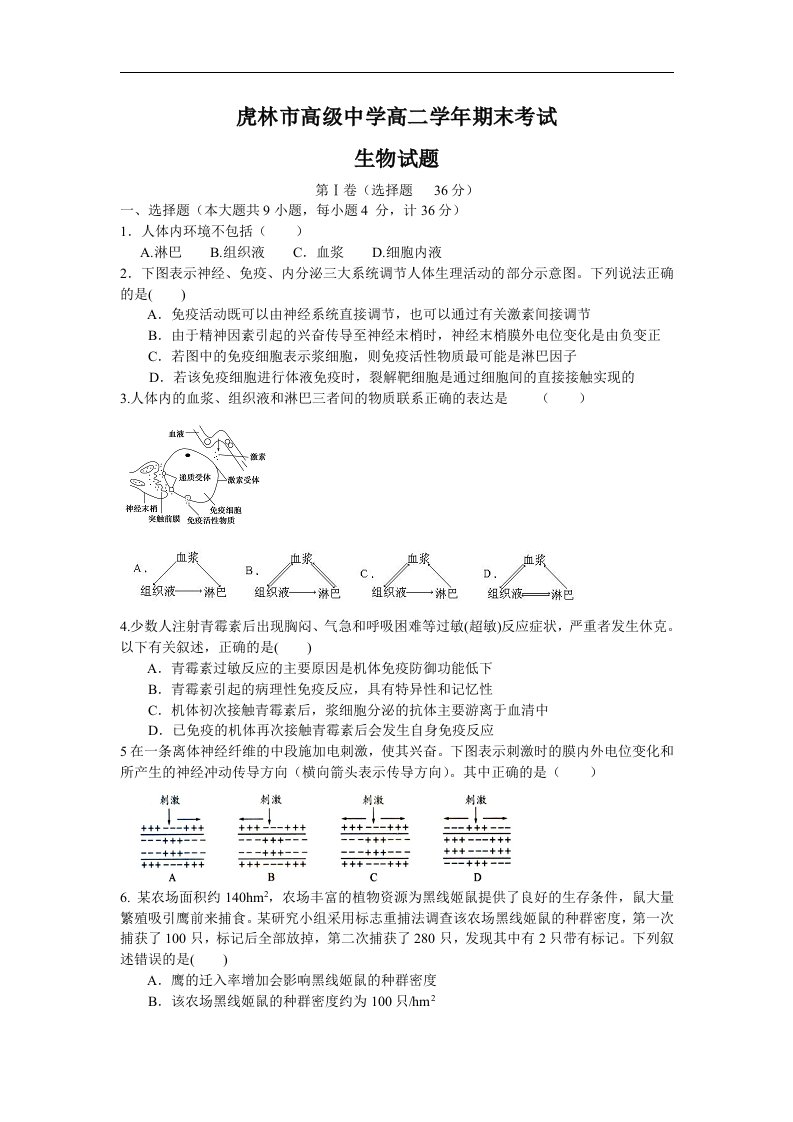 黑龙江省虎林市2016-2017学年高二上学期期末考试生物试题