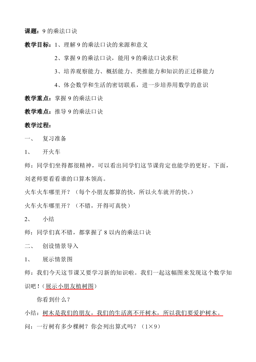 《9的乘法口决》教学设计