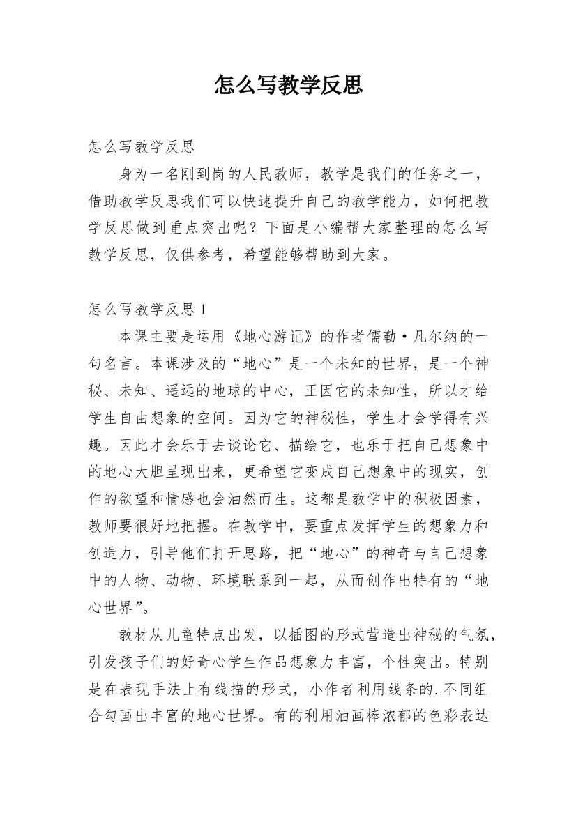 怎么写教学反思_2