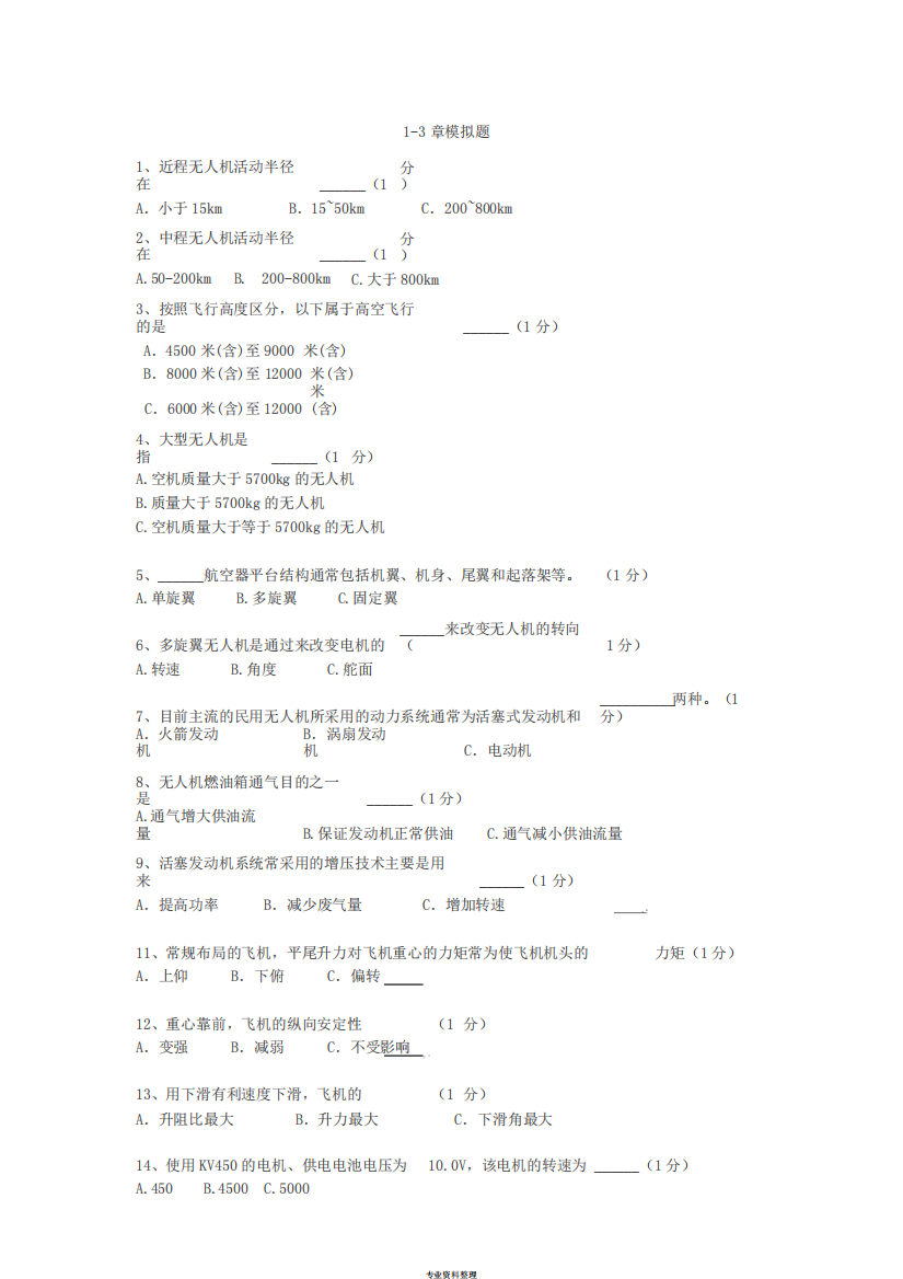 第1-3章模拟题(答案版)