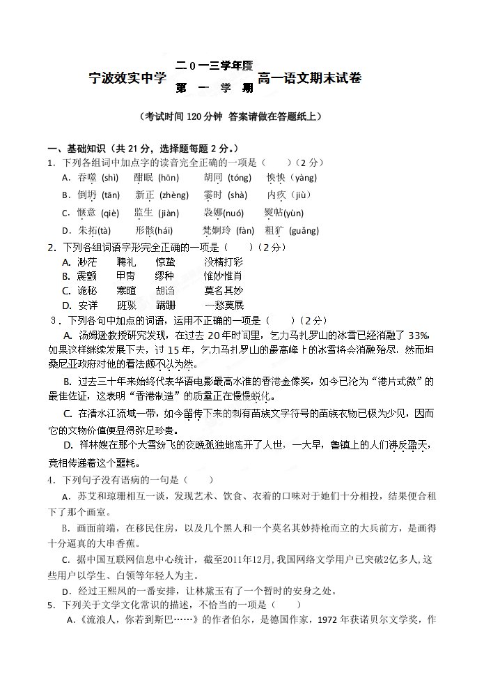 浙江省效实中学2013-2014学年高一上学期期末语文试题