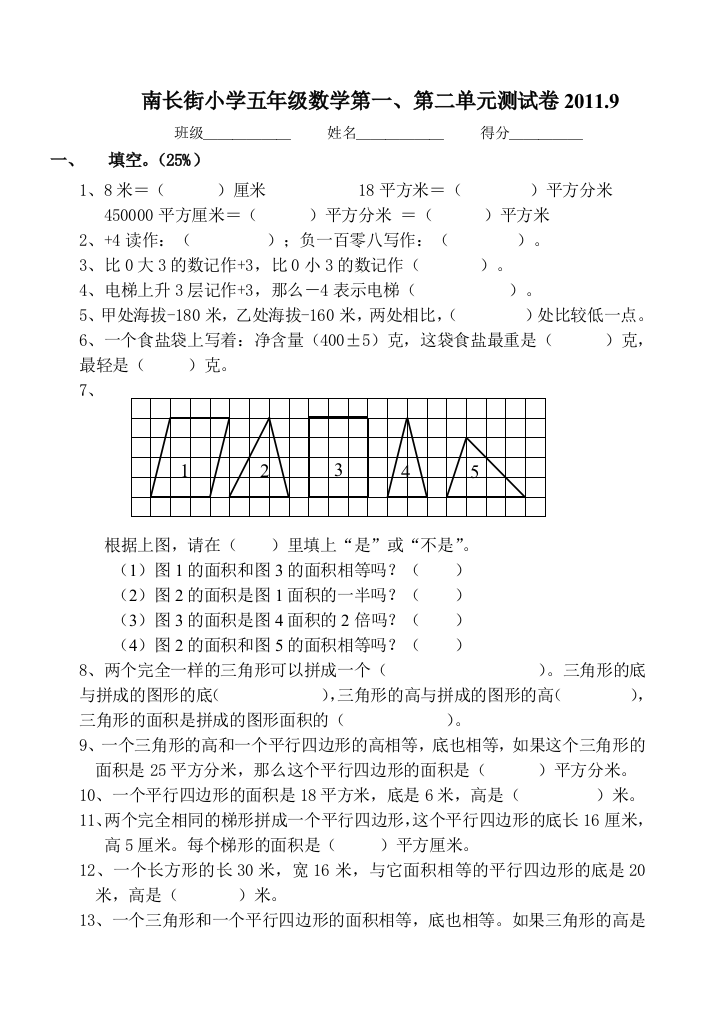 五上数学第一、二单元1