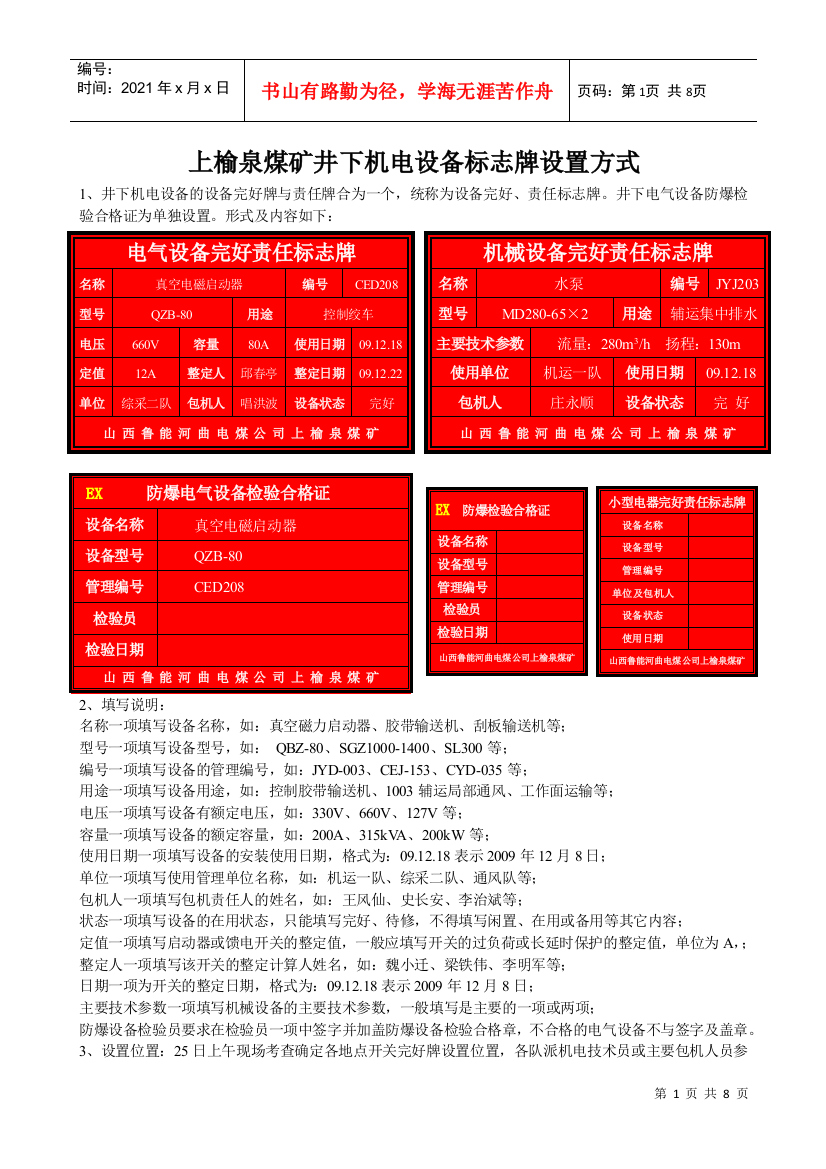 某煤矿井下机电设备标志牌设置方式