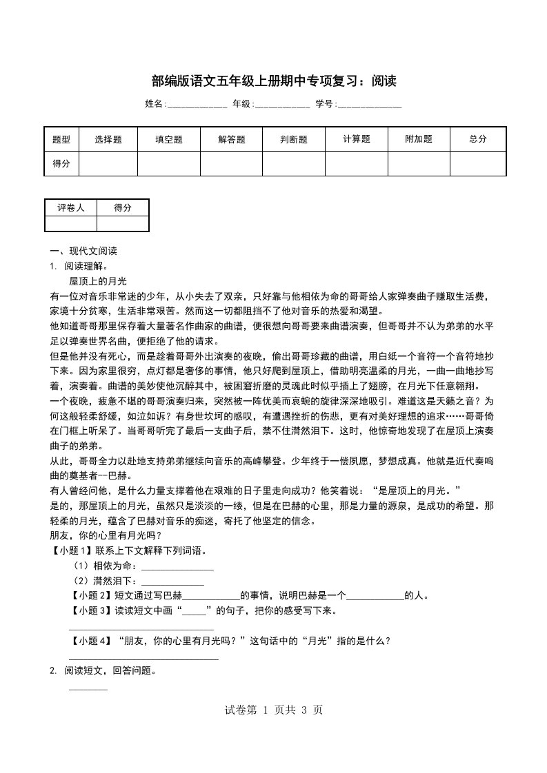 部编版语文五年级上册期中专项复习阅读