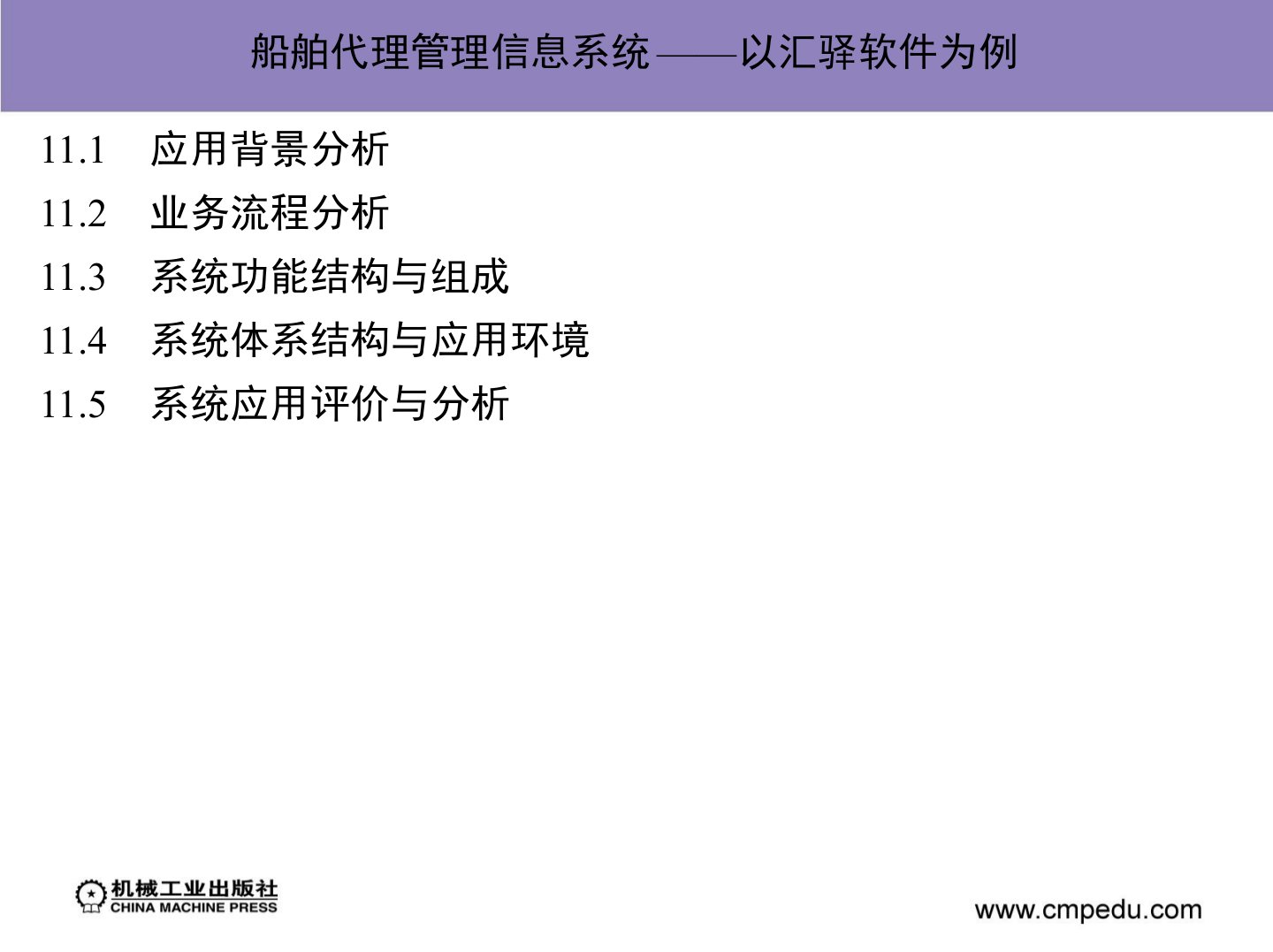 船舶代理管理信息系统