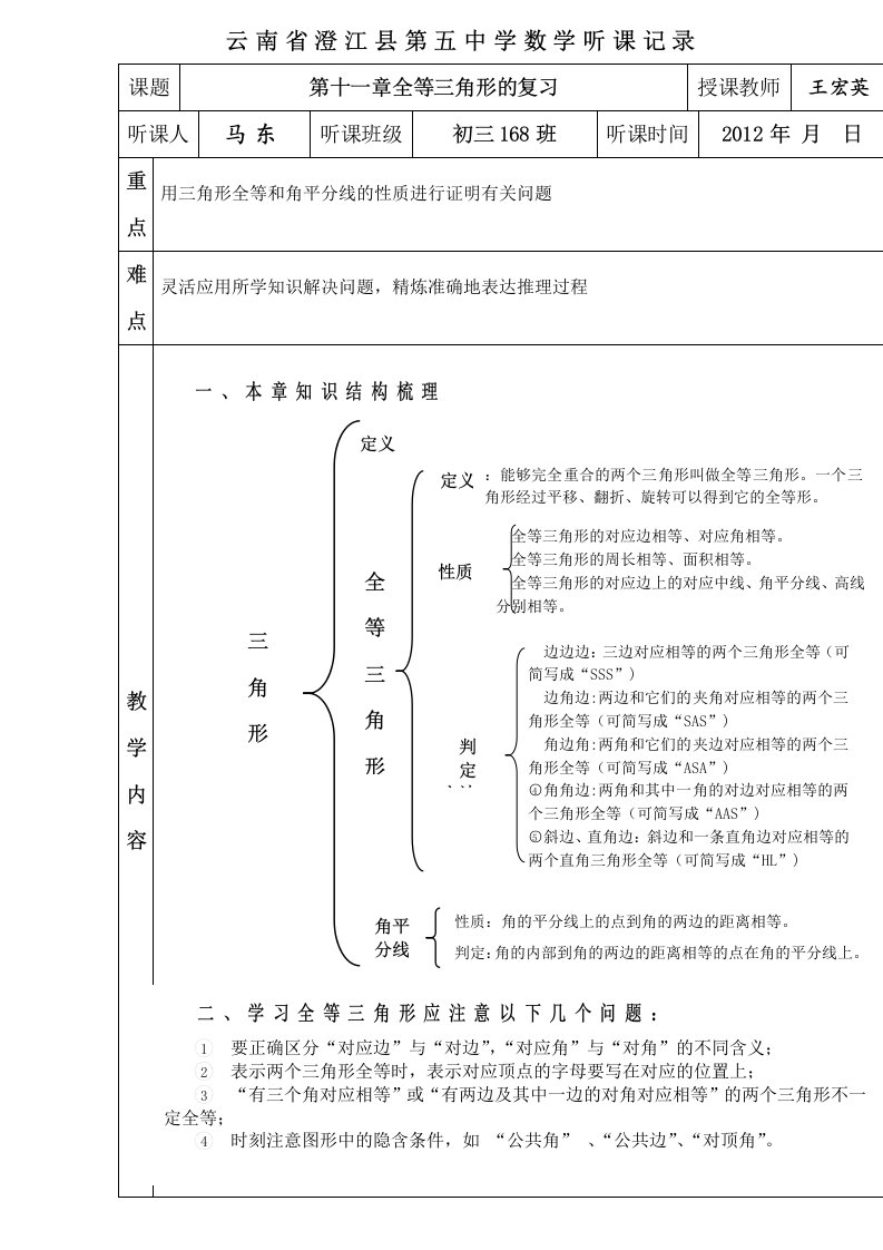 全等三角形听课记录