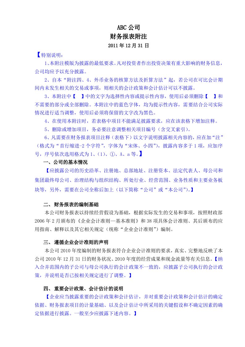 某公司财务报表及管理知识基础分析