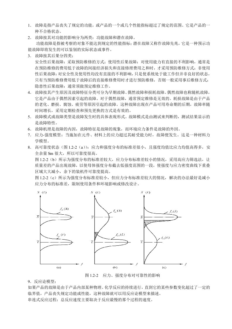 企业诊断-飞机故障诊断技术