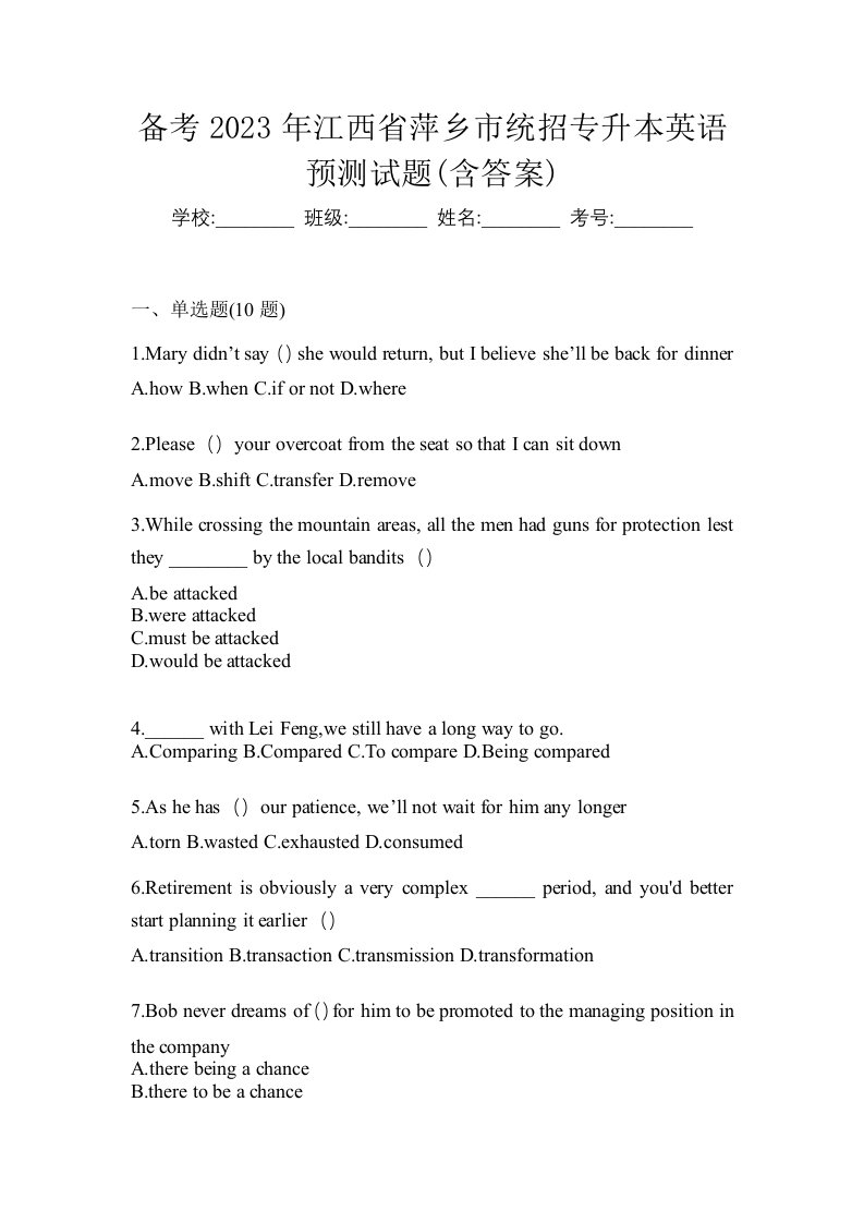 备考2023年江西省萍乡市统招专升本英语预测试题含答案