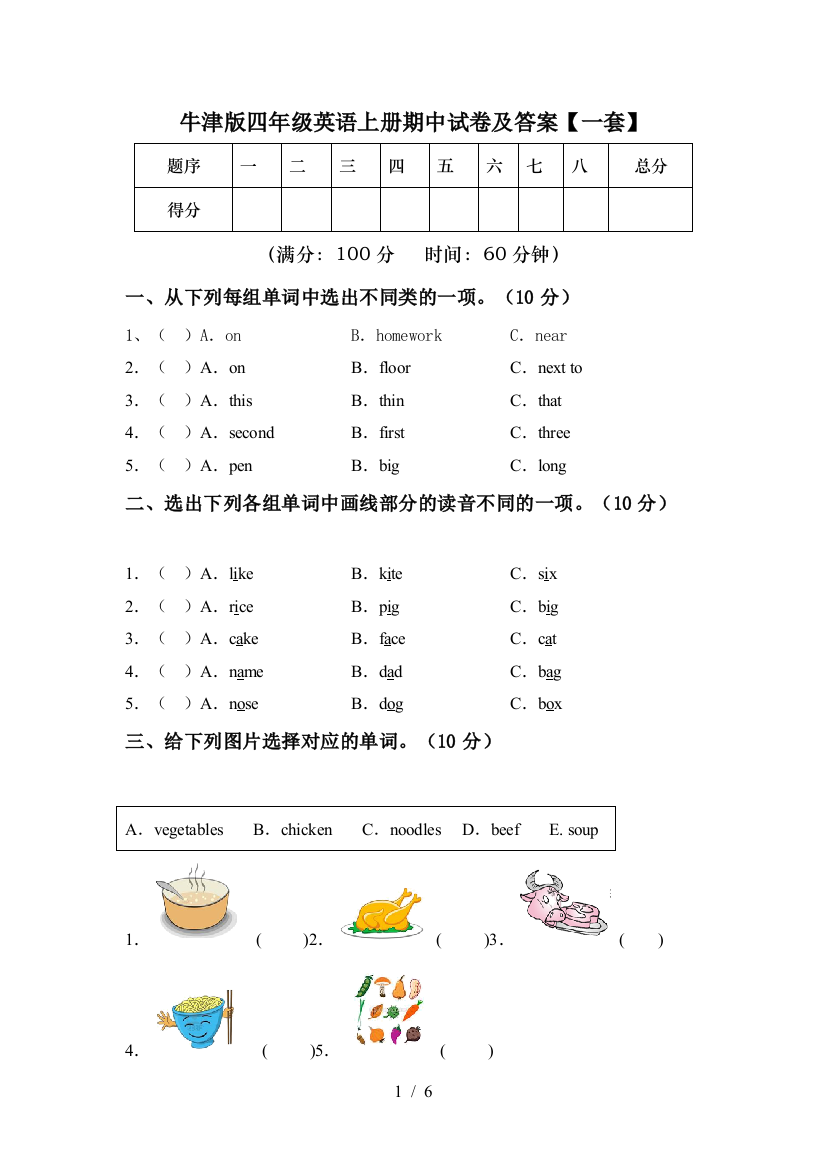 牛津版四年级英语上册期中试卷及答案【一套】