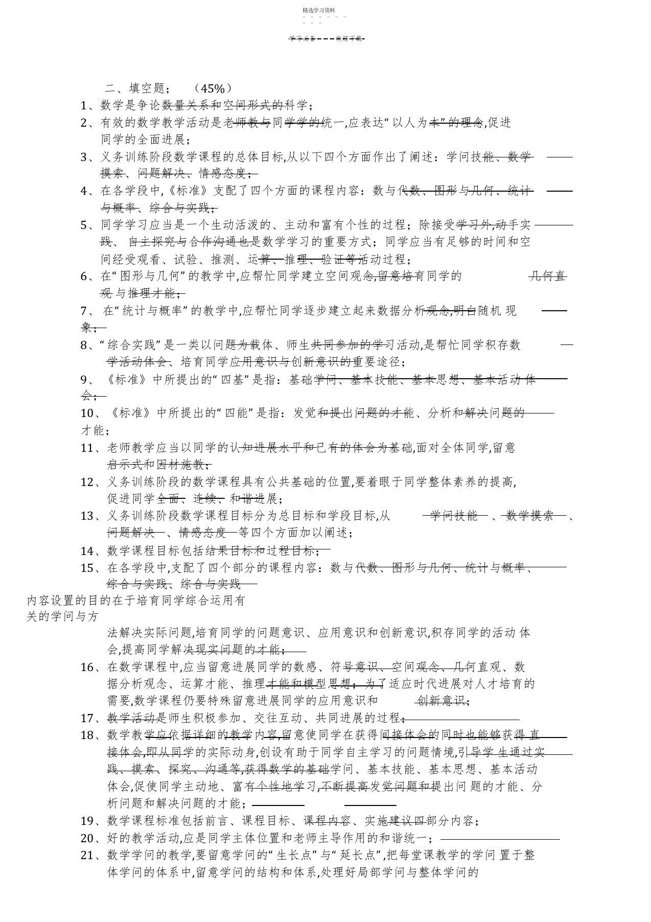 2022年初中数学课程标准测试题