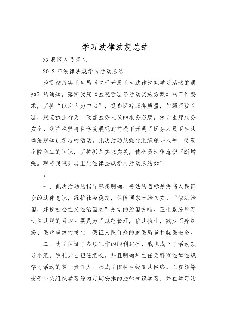 2022学习法律法规总结