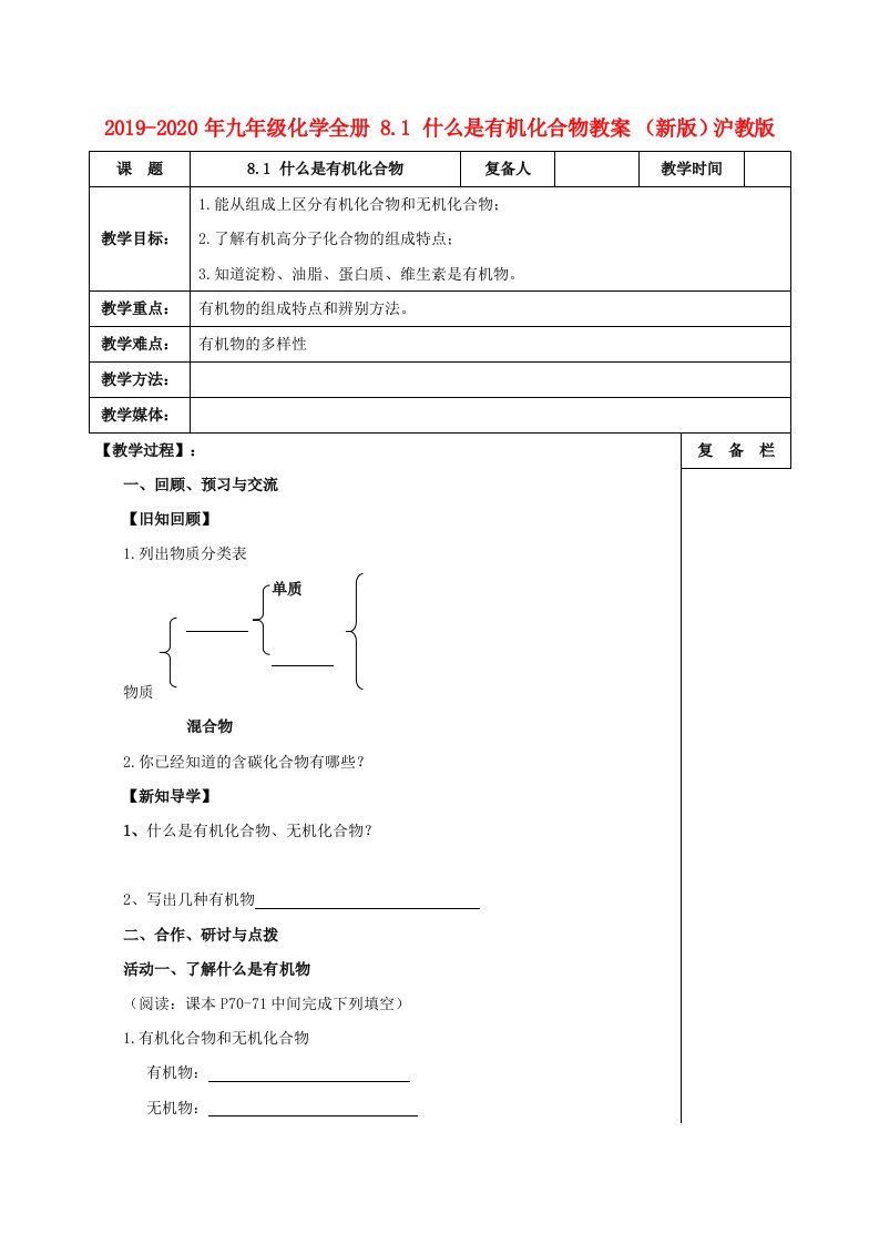 2019-2020年九年级化学全册