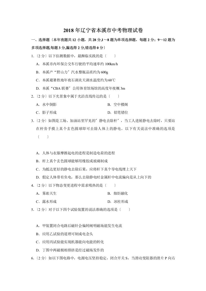 辽宁省本溪市中考物理试卷