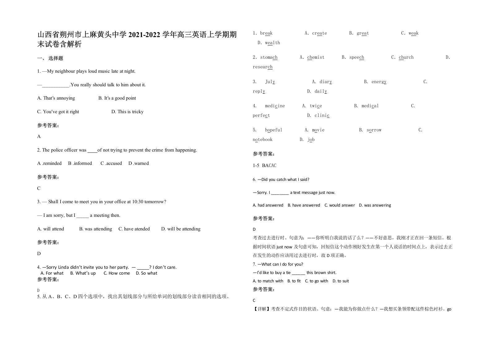 山西省朔州市上麻黄头中学2021-2022学年高三英语上学期期末试卷含解析