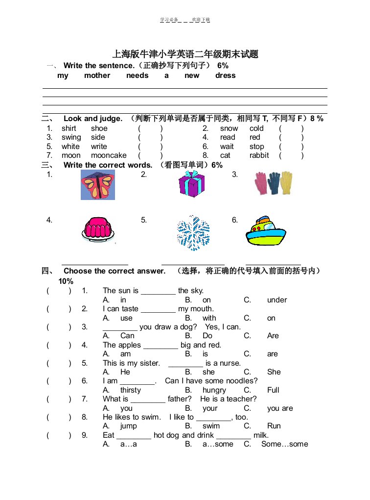 上海版牛津小学英语二年级期末试题