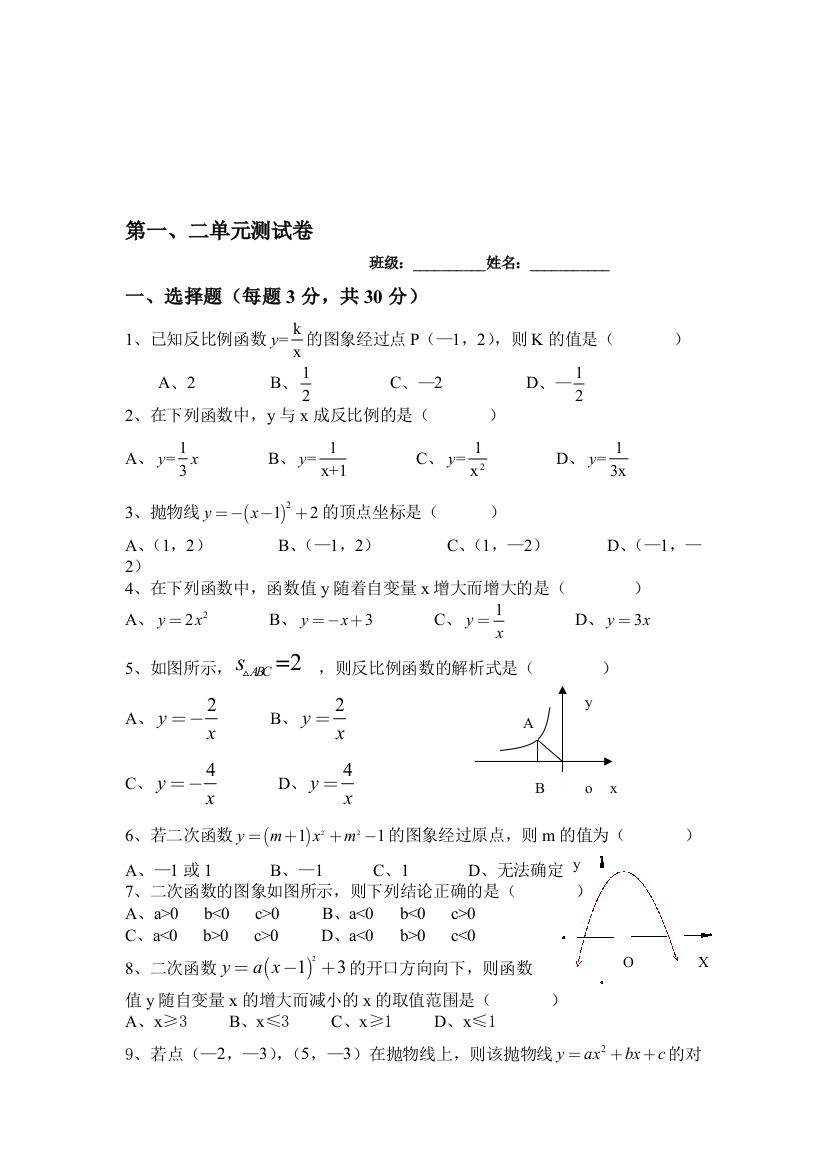 第一、二单元测试卷[上学期]--浙教版