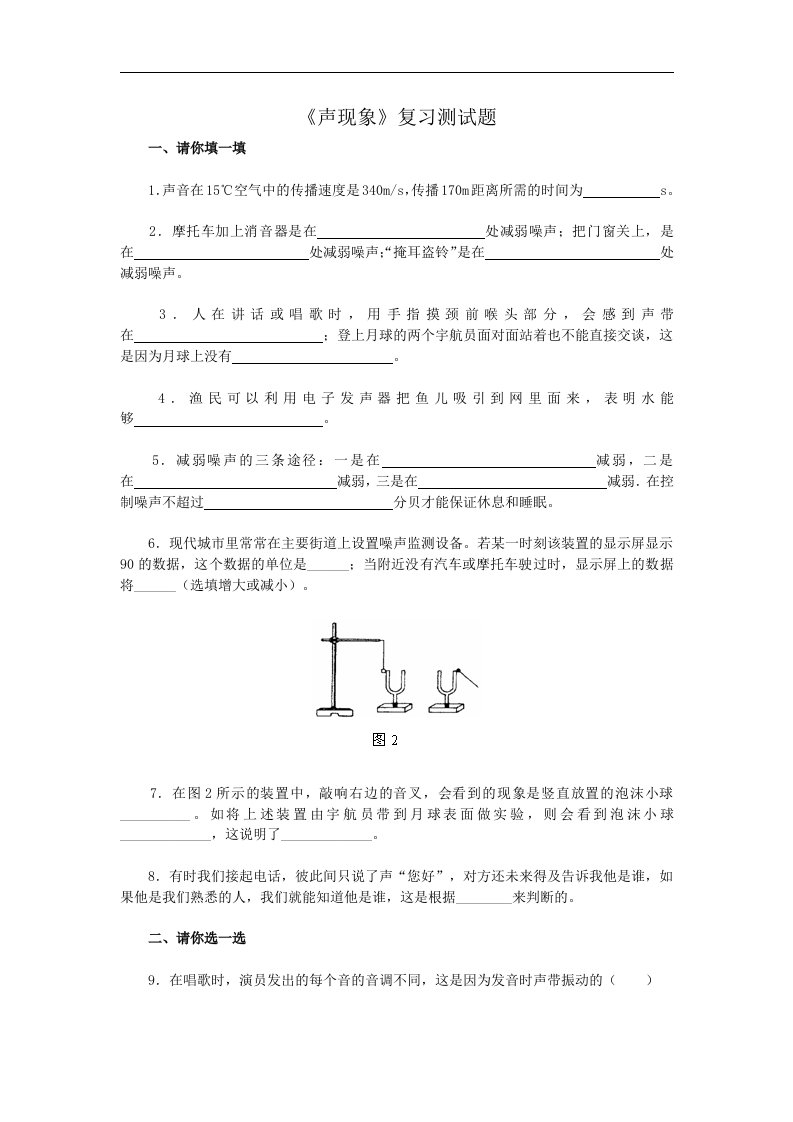 声现象复习测试题