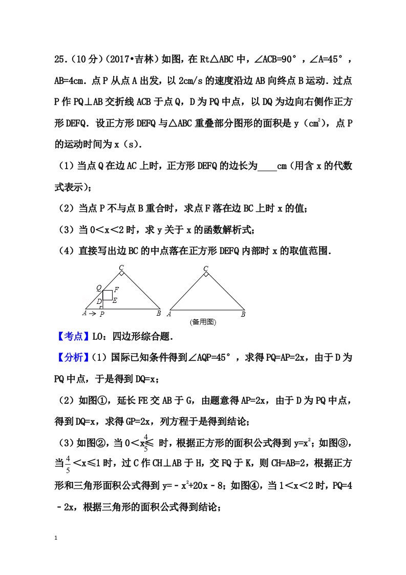 近六年吉林中考数学第25题动态几何与分段函数问题知识课件