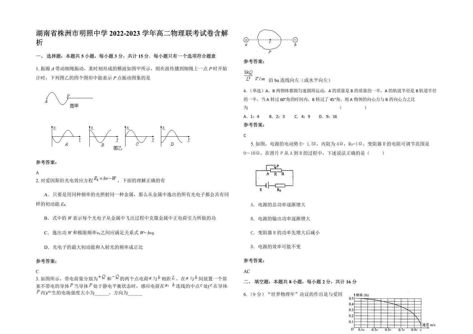 湖南省株洲市明照中学2022-2023学年高二物理联考试卷含解析