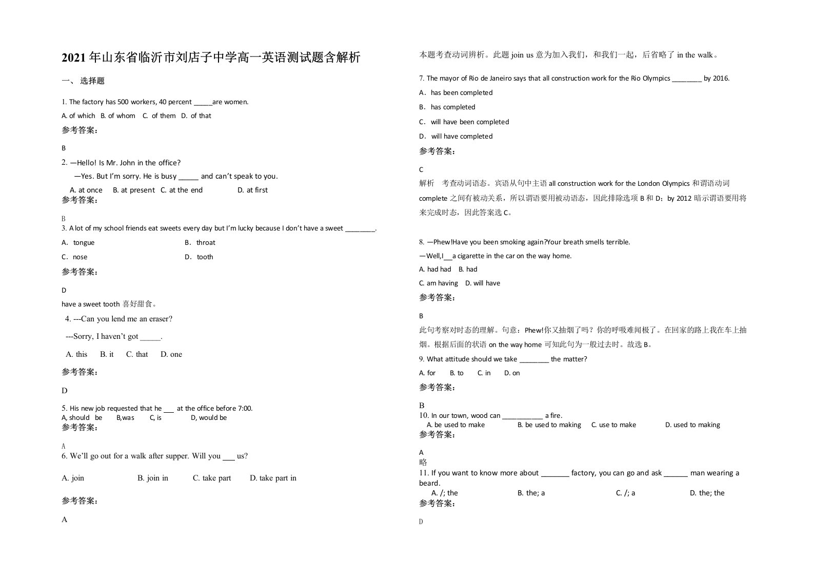 2021年山东省临沂市刘店子中学高一英语测试题含解析