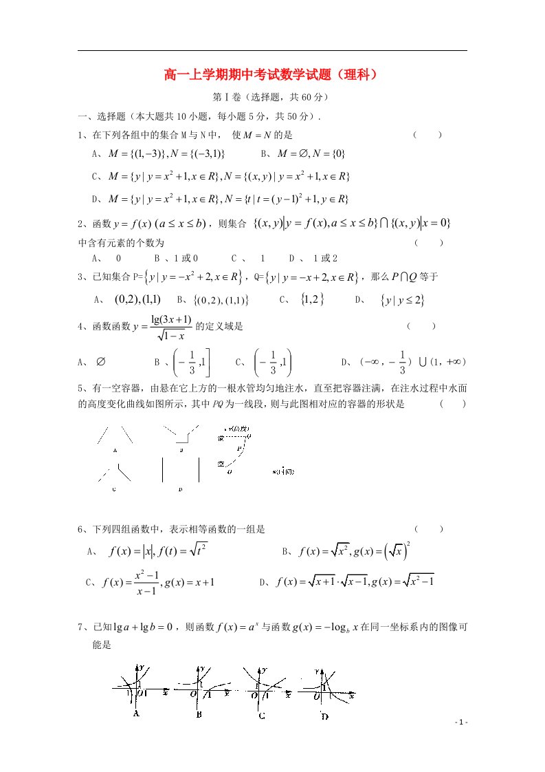 山东省德州市某普通学校高二数学上学期期中试题