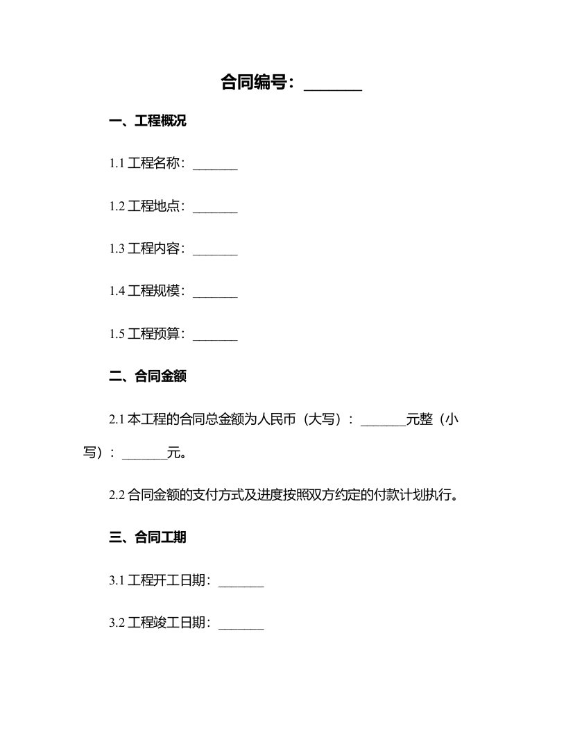 网签版承包工程合同书