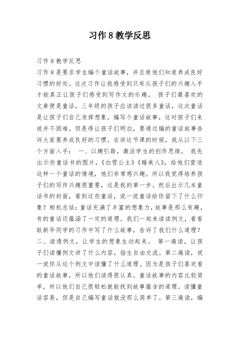 习作8教学反思