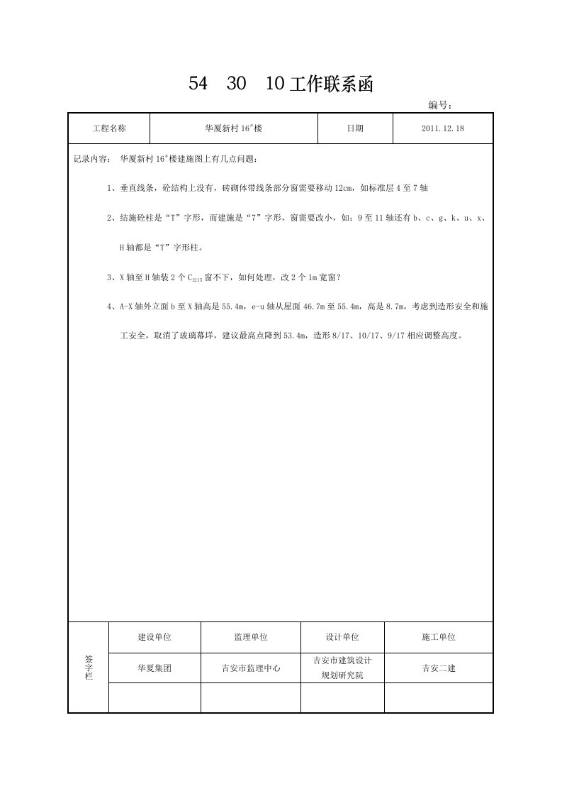 设计变更(工作联系函)