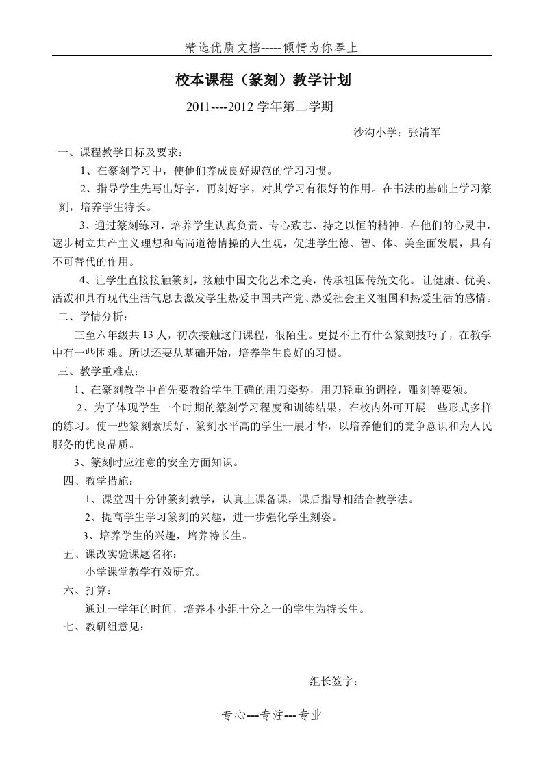 篆刻教学计划(共2页)