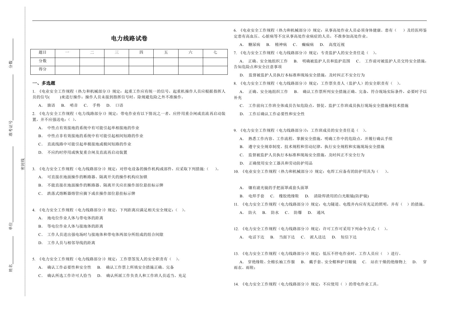 电力线路试卷-答案