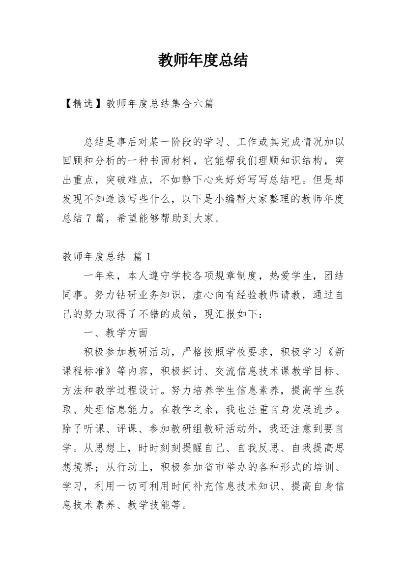 教师年度总结_40