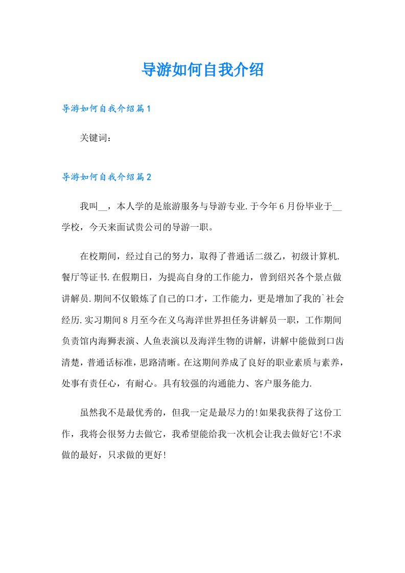 导游如何自我介绍