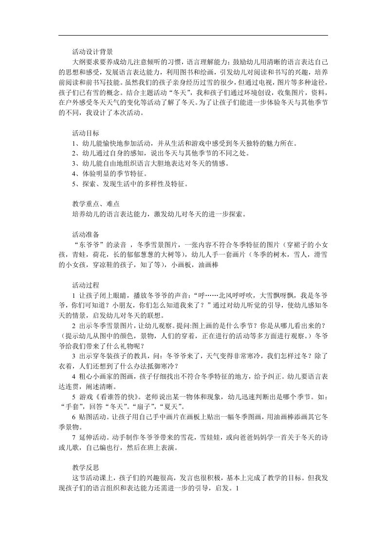 小班科学《冬爷爷来了》PPT课件教案参考教案