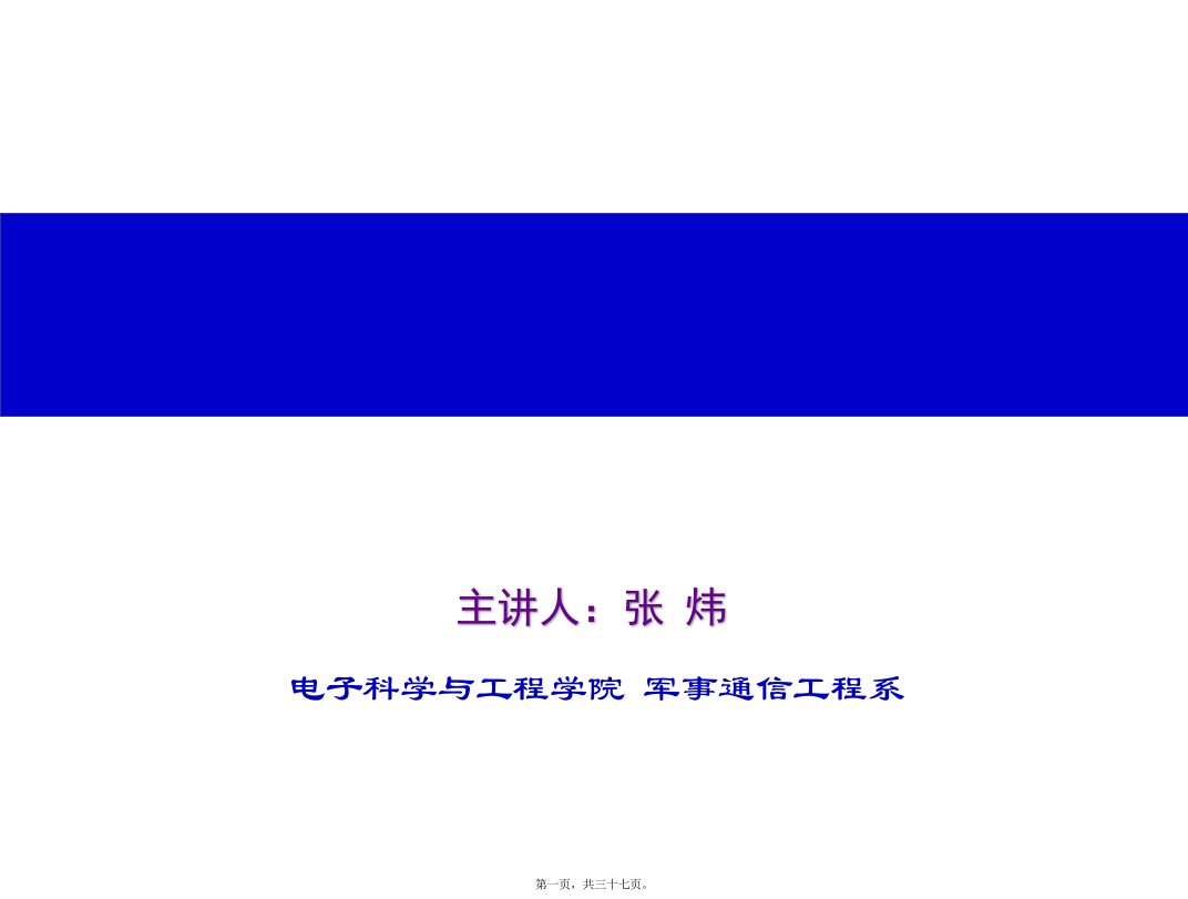 无线通信基础教学课件