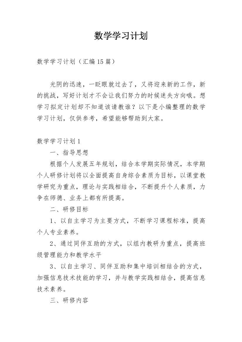 数学学习计划_46