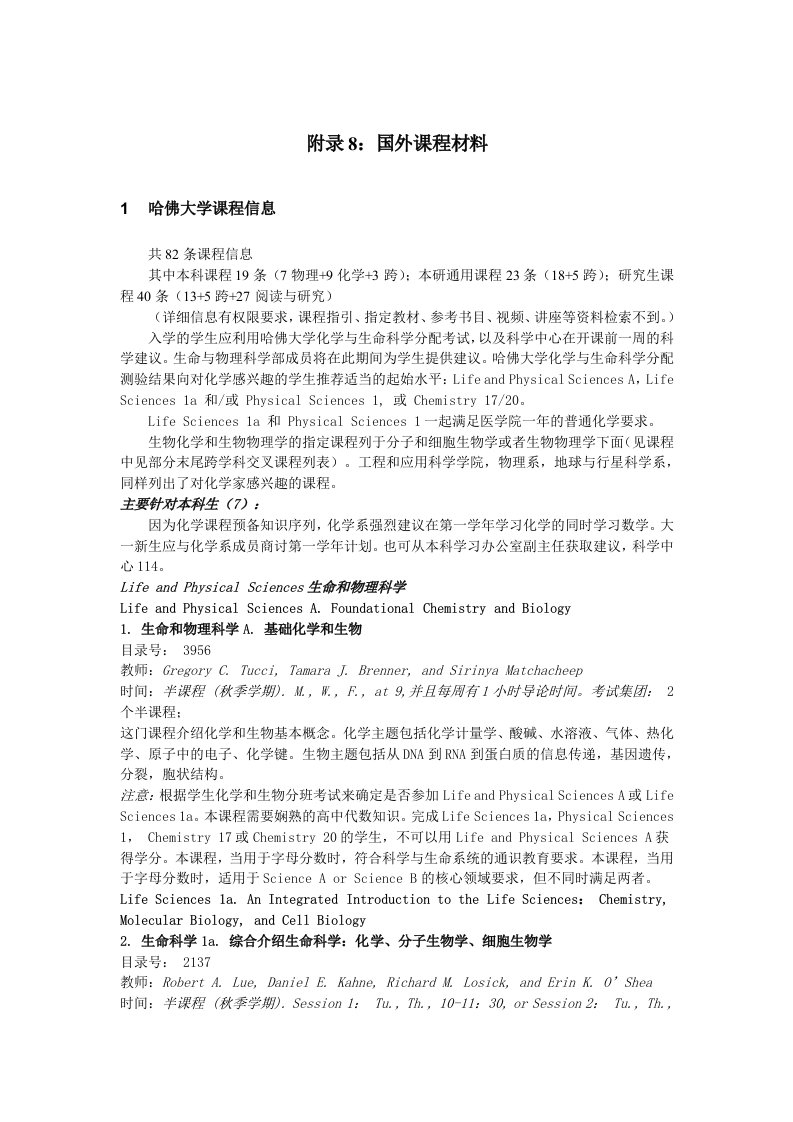 附录8国外课程材料