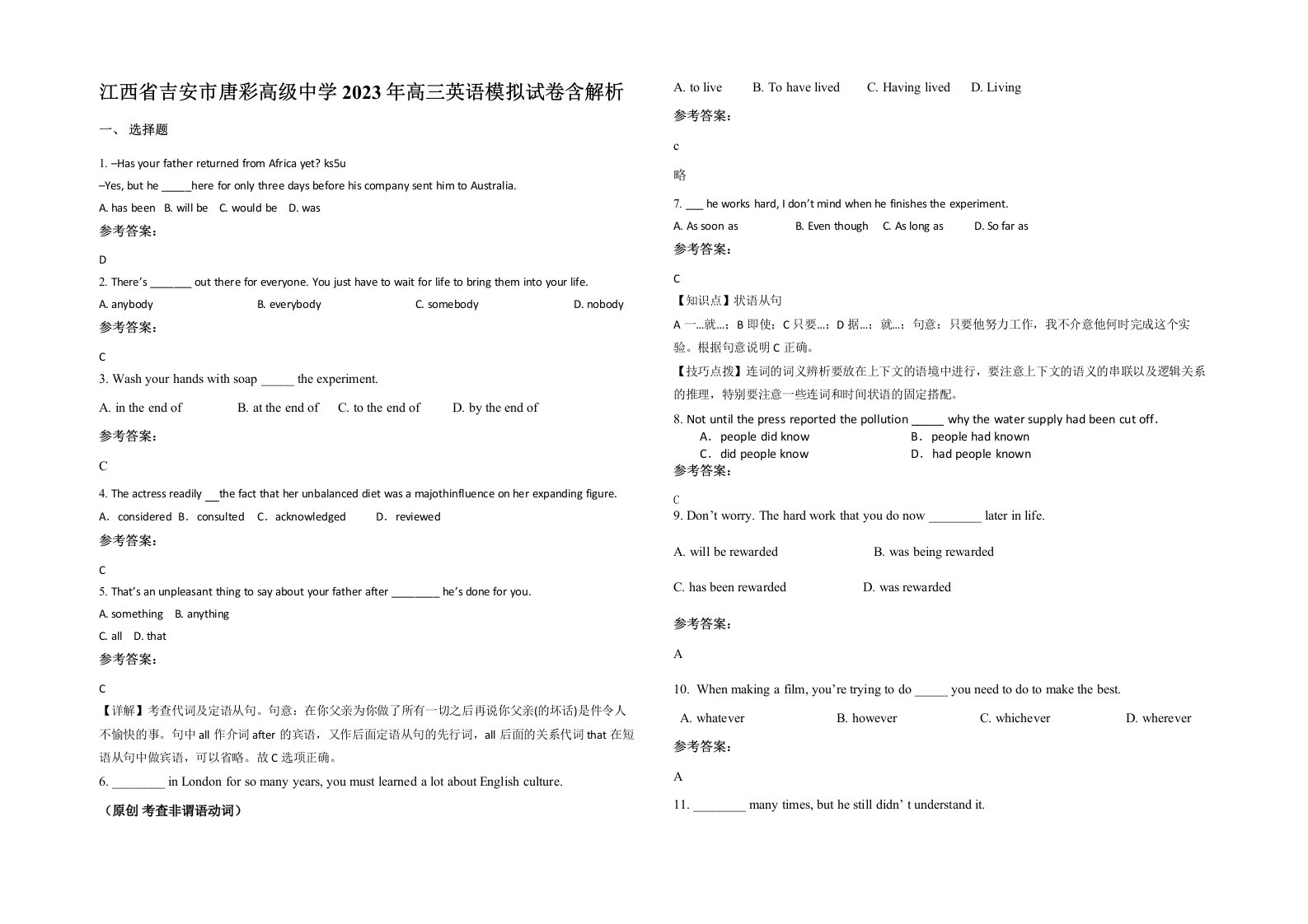 江西省吉安市唐彩高级中学2023年高三英语模拟试卷含解析