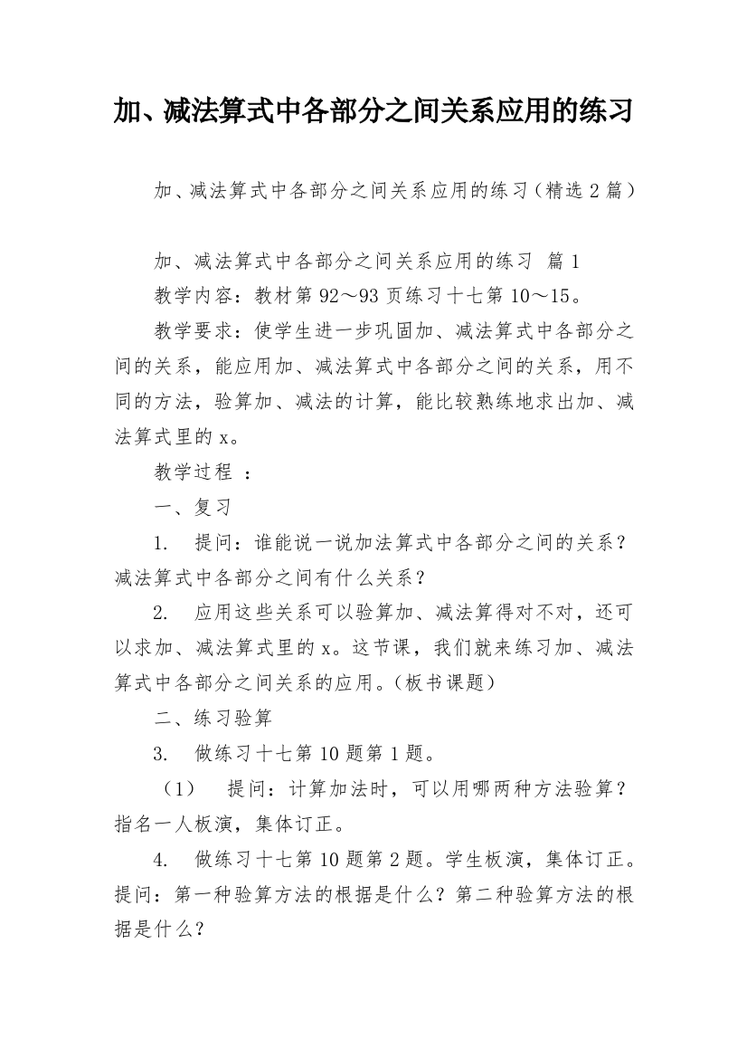 加、减法算式中各部分之间关系应用的练习