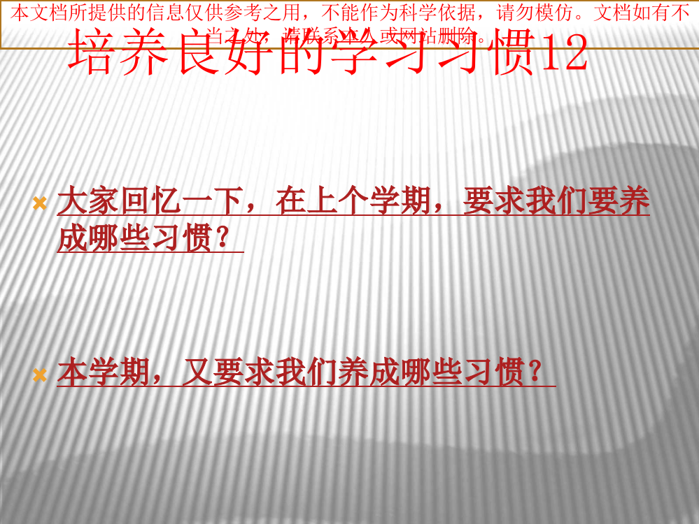 培养良好的学习习惯专业知识讲座