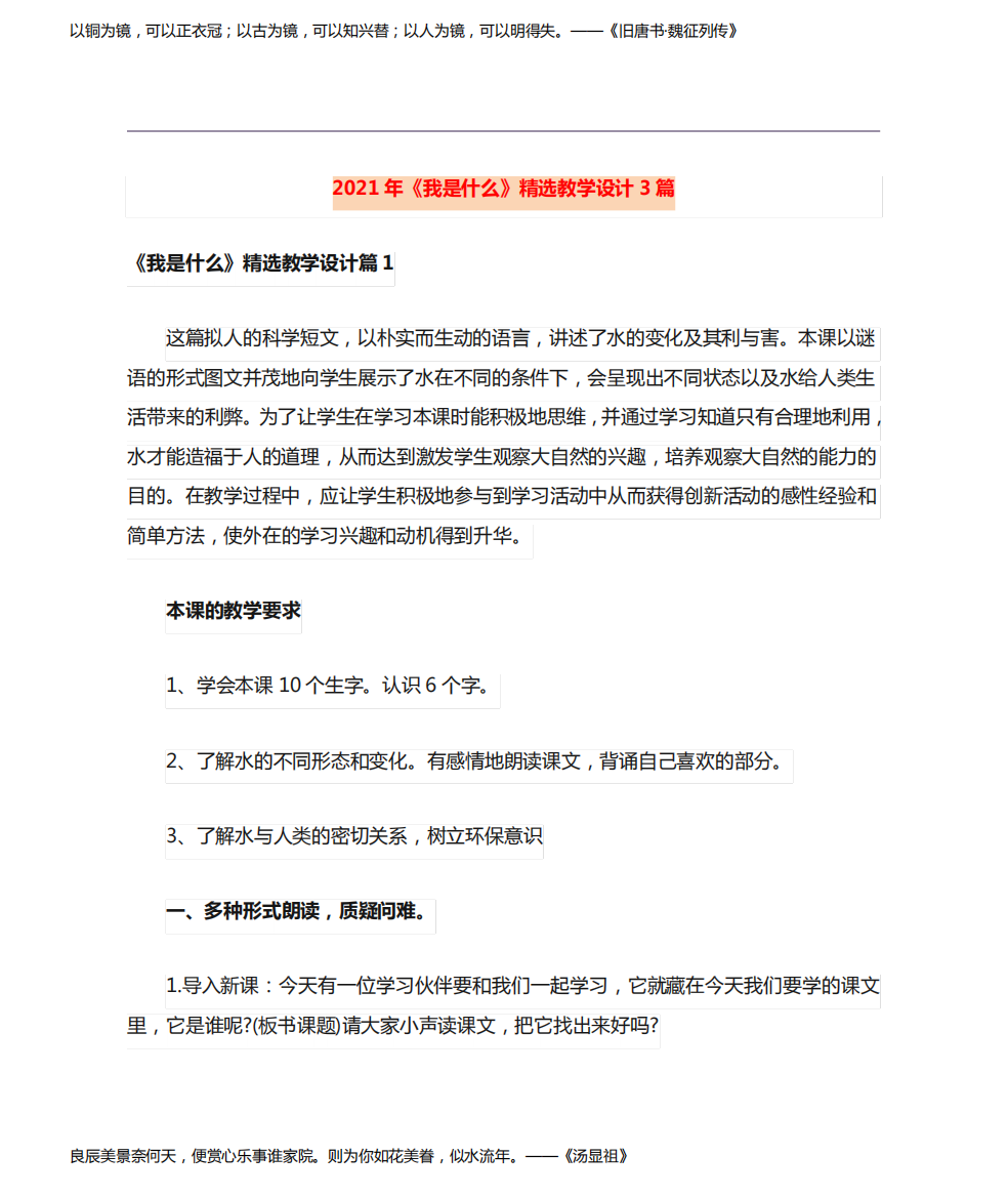 2021年《我是什么》精选教学设计3篇