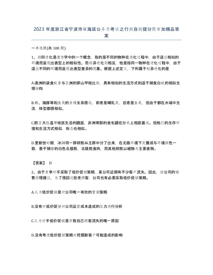 2023年度浙江省宁波市镇海区公务员考试之行测自测提分题库加答案