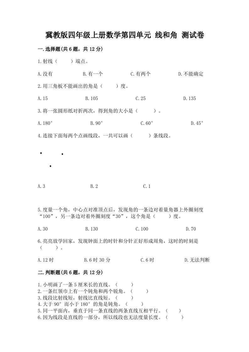 冀教版四年级上册数学第四单元