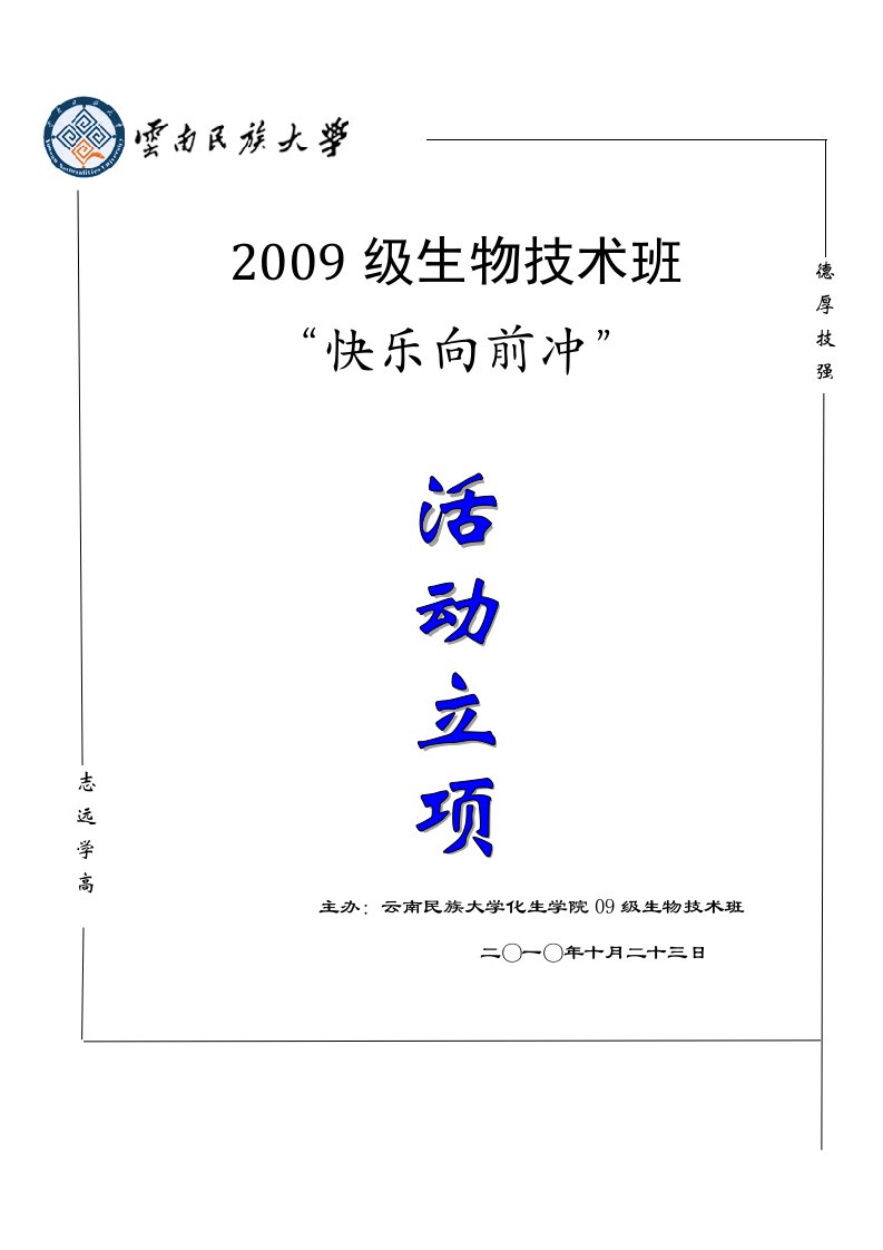 大学生“快乐向前冲”活动策划