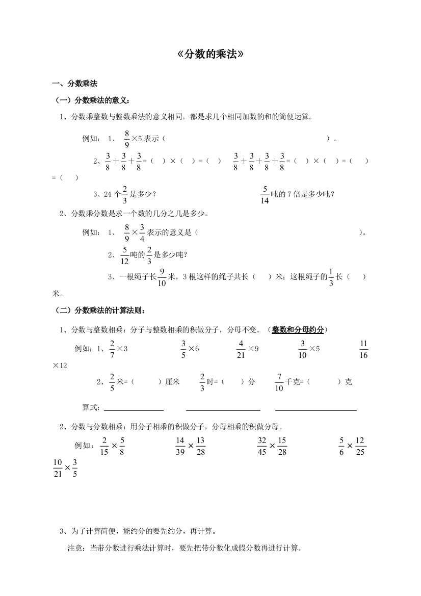 人教版六年级数学上册《分数乘法》知识点和题型(全面)